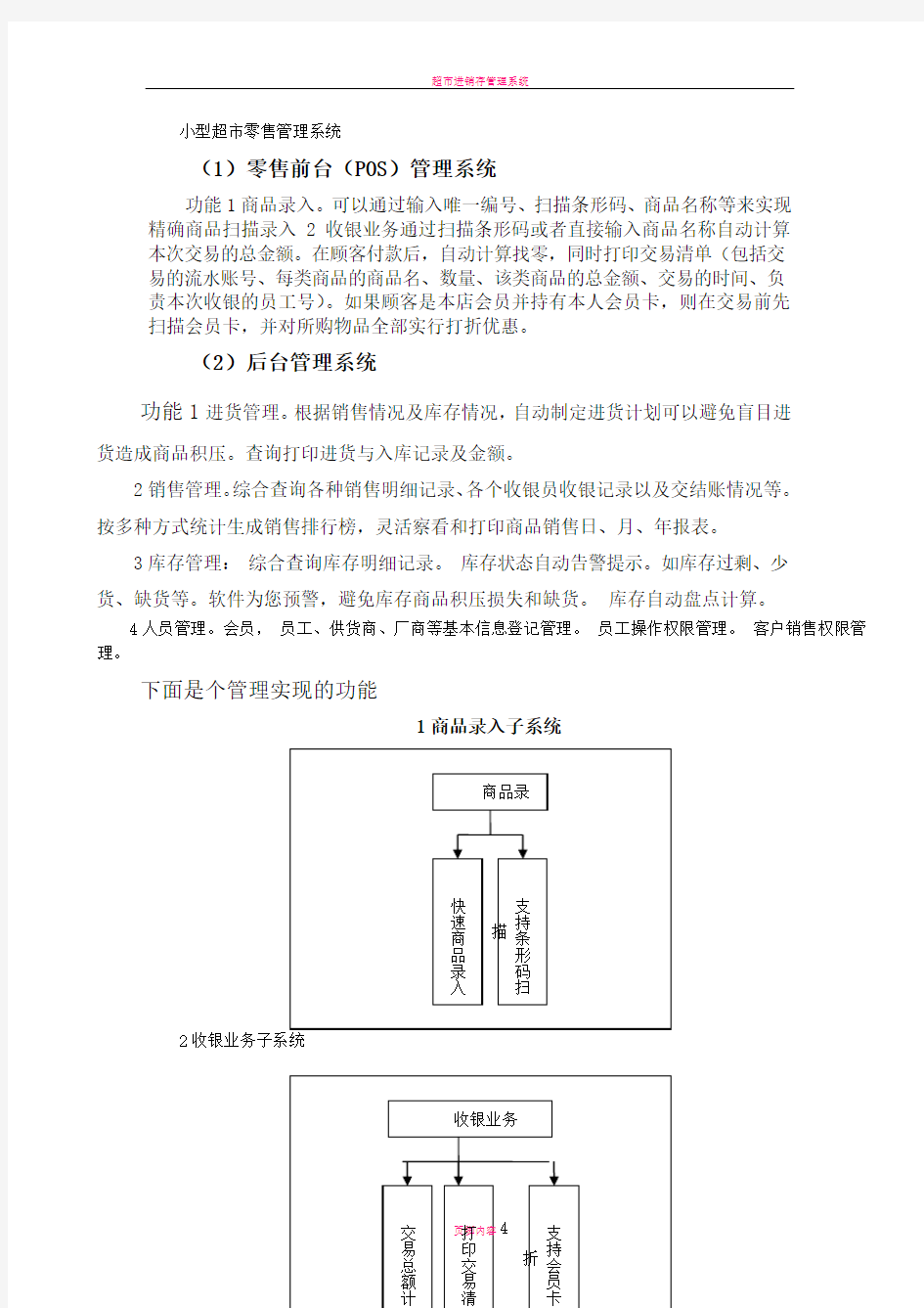 小型超市零售管理系统