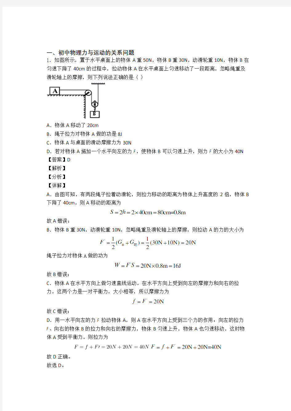 中考物理易错题专题训练-力与运动的关系问题练习题附答案