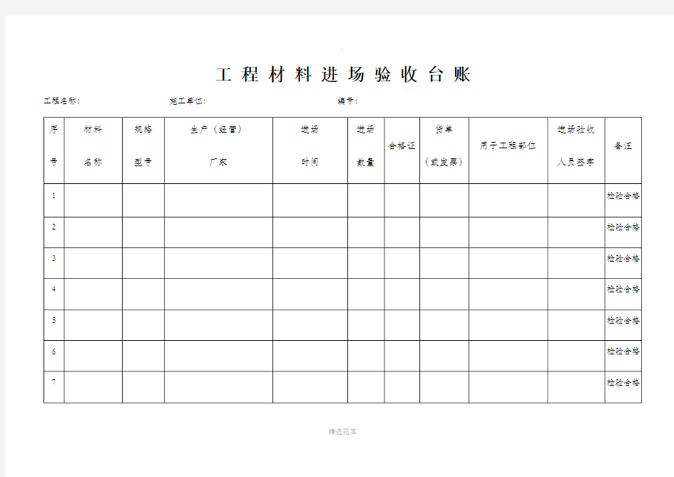 工程材料进场验收台账