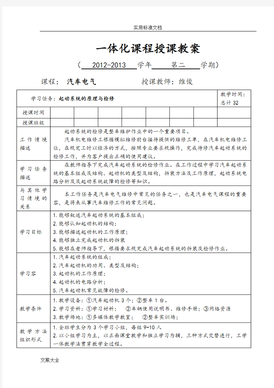 起动系统的原理与检修