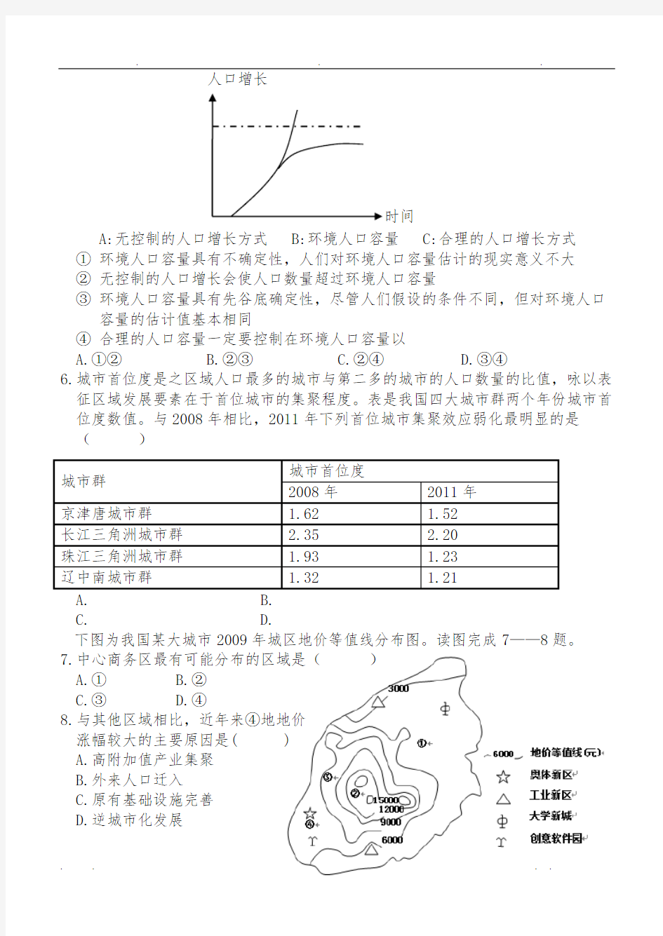 人教版地理必修二期末测试题