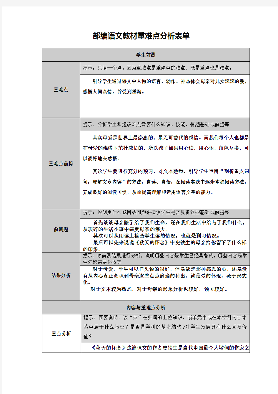 小语语文【作业表单】部编语文教材重难点分析(1)