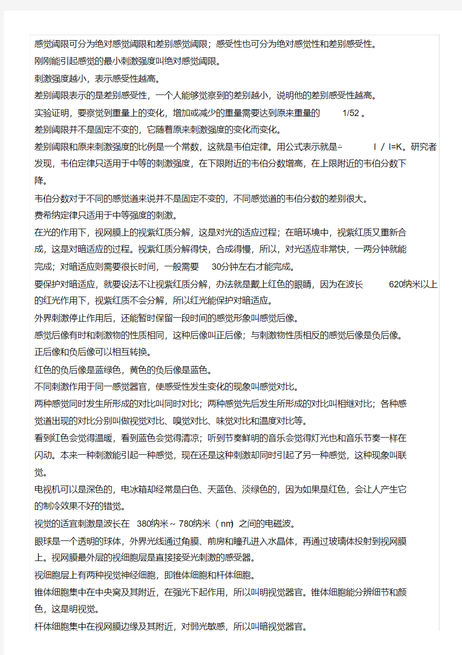 心理咨询师三级知识点