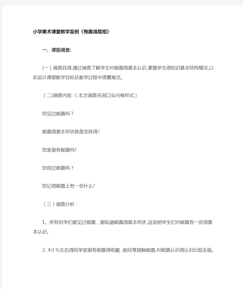 小学美术课堂教学案例