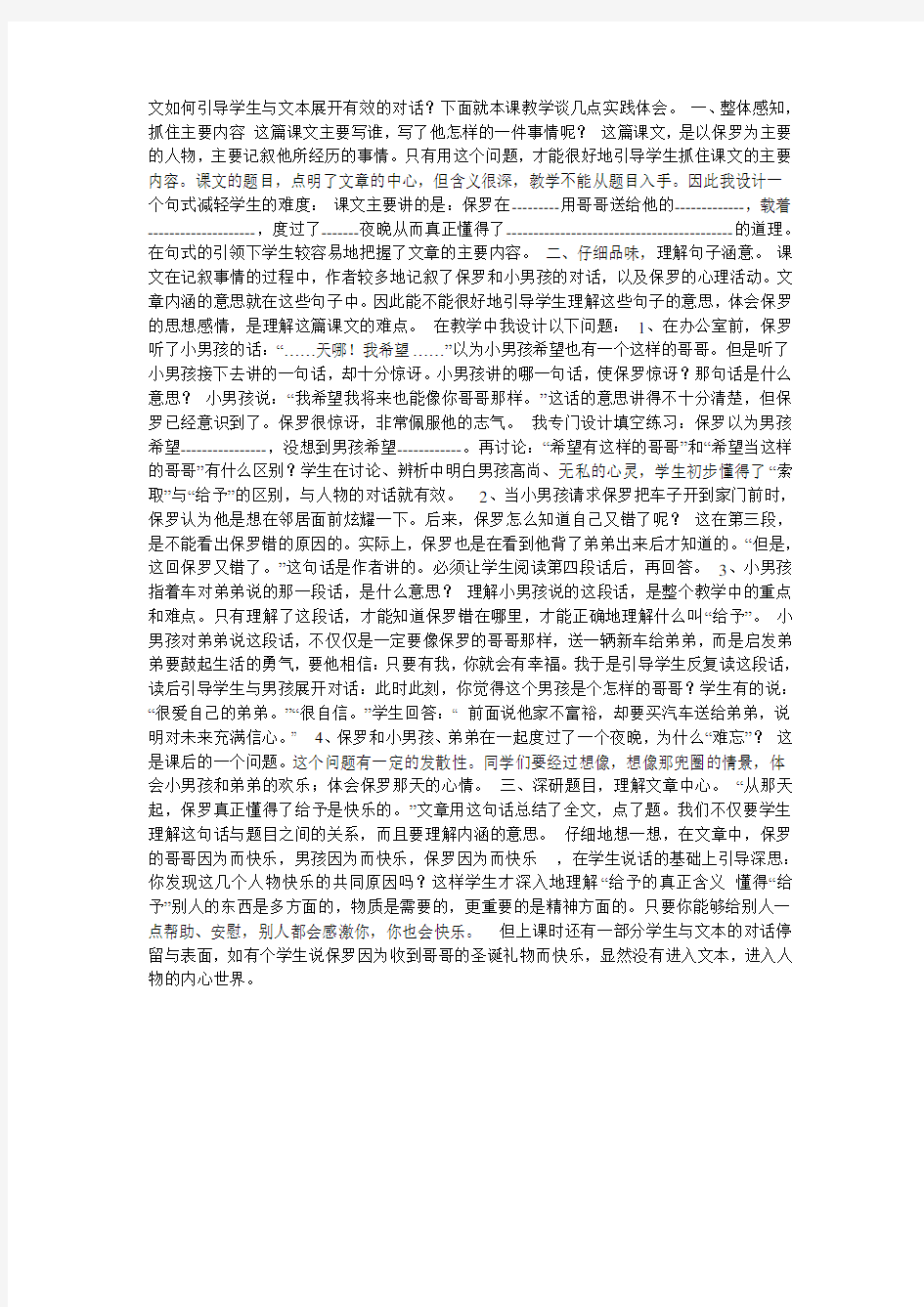 《给予是快乐的》教学设计与课后反思