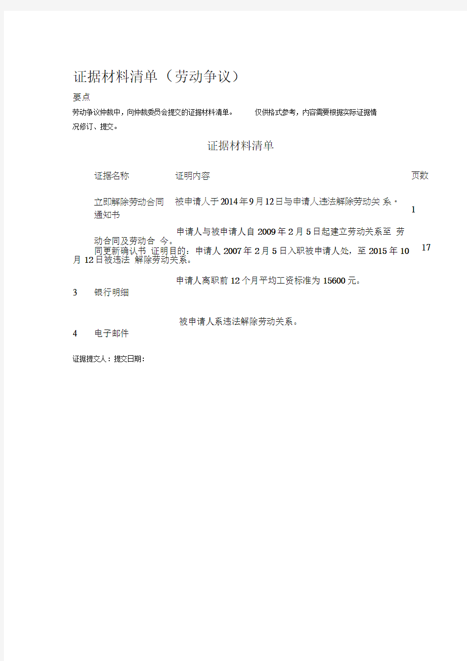 证据材料清单