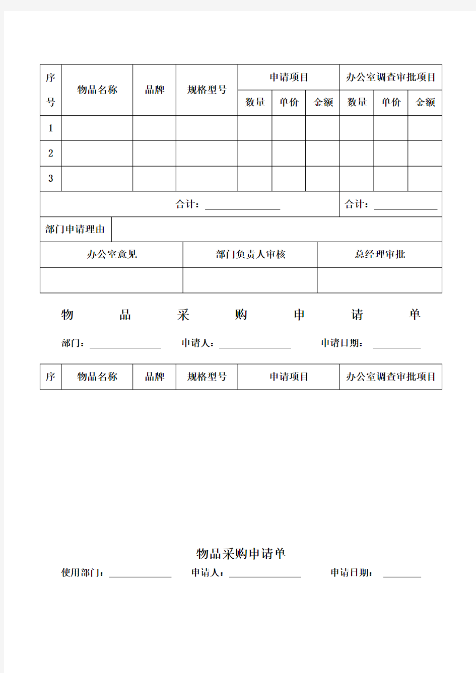 物品采购申请单 