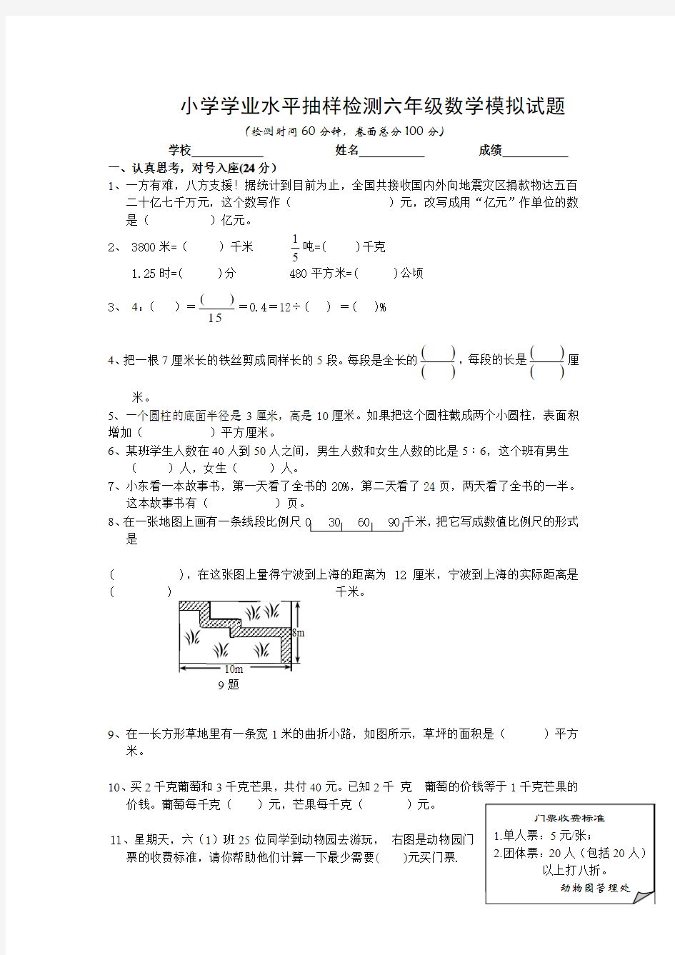 新苏教版小学2018年六年级数学下册抽测试卷及答案