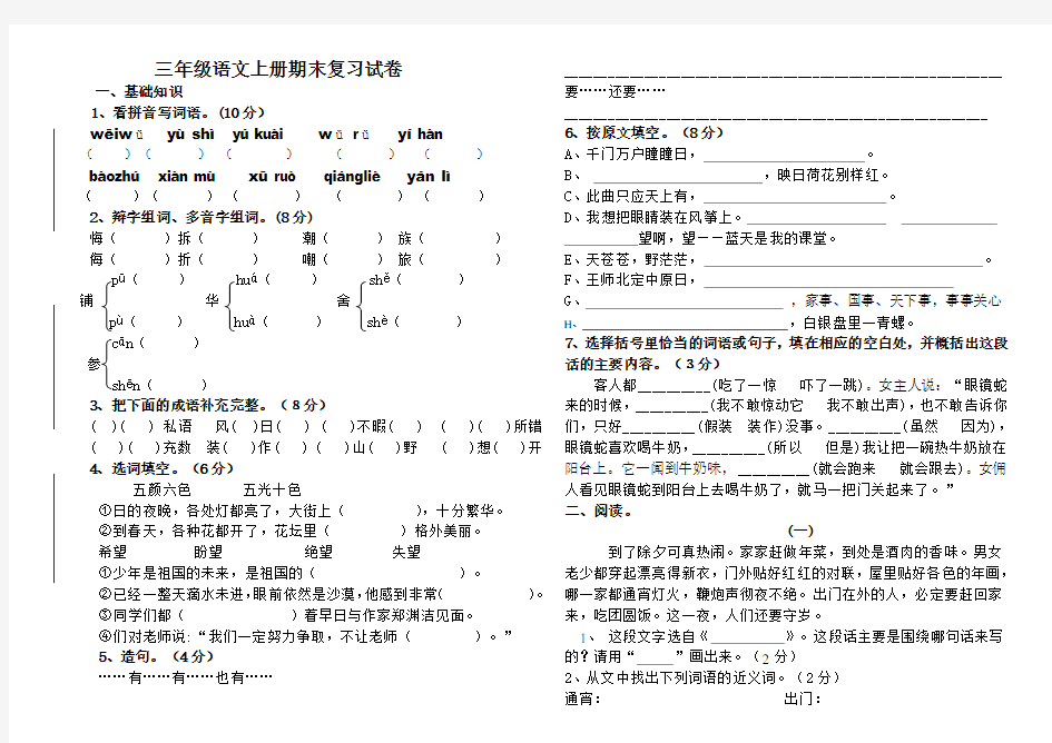 北师大版小学语文三年级上册期末考试试题