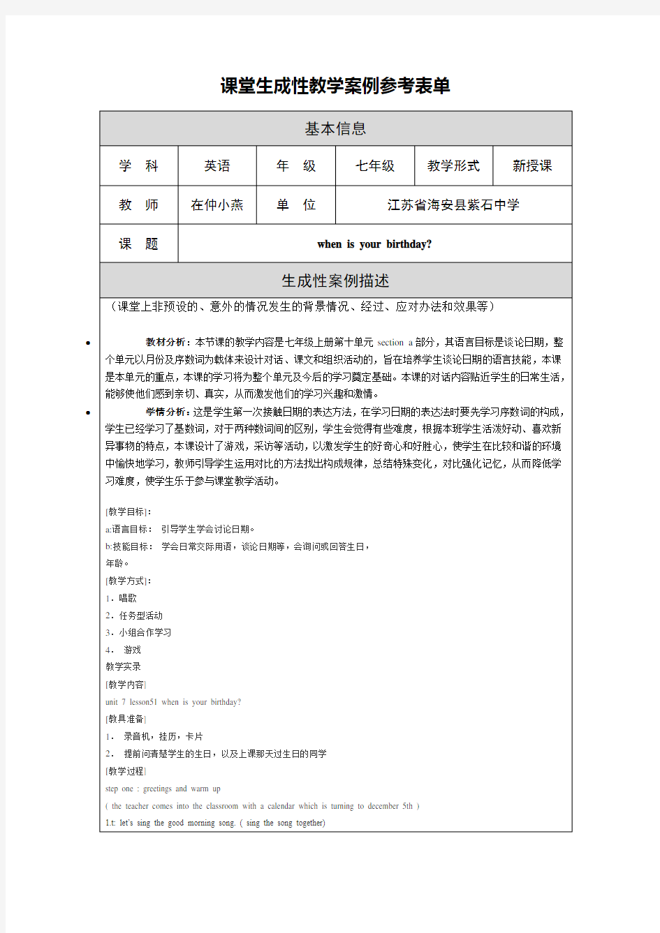 教学案例教学反思