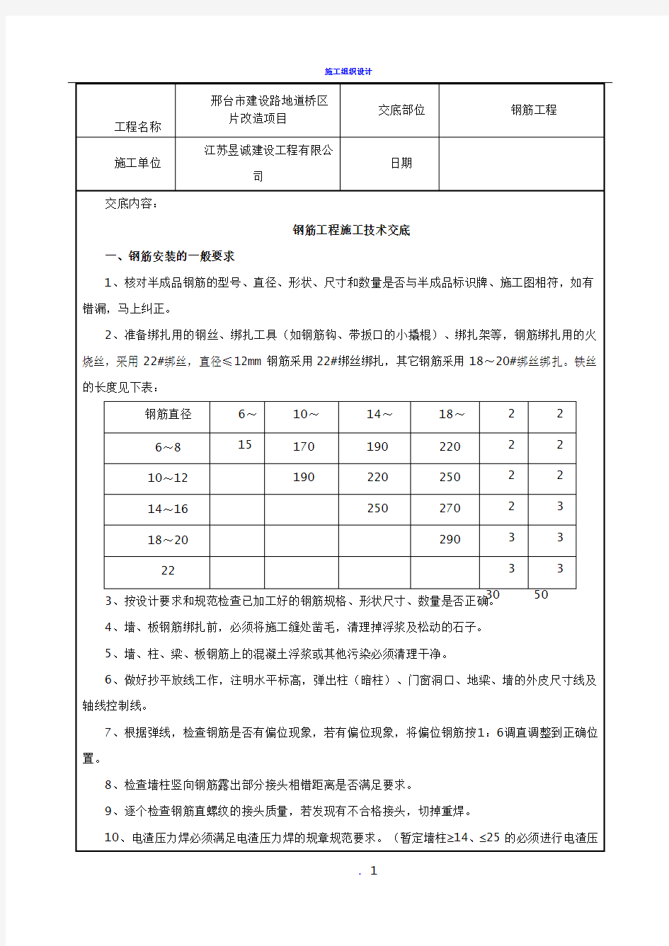 人防地下室钢筋工程技术交底