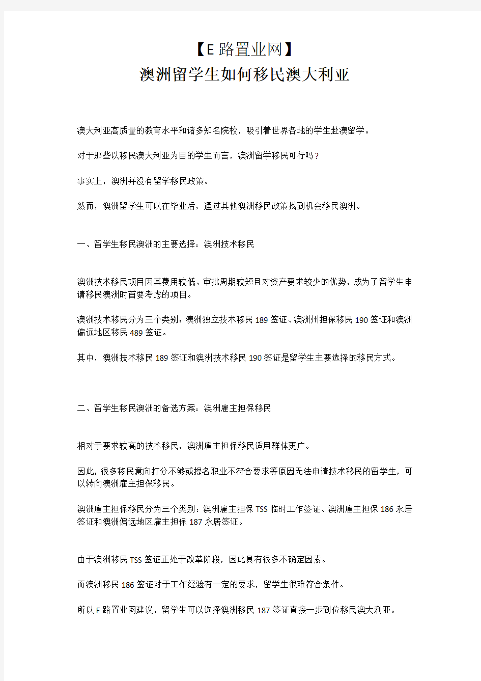 澳洲留学生如何移民澳大利亚 