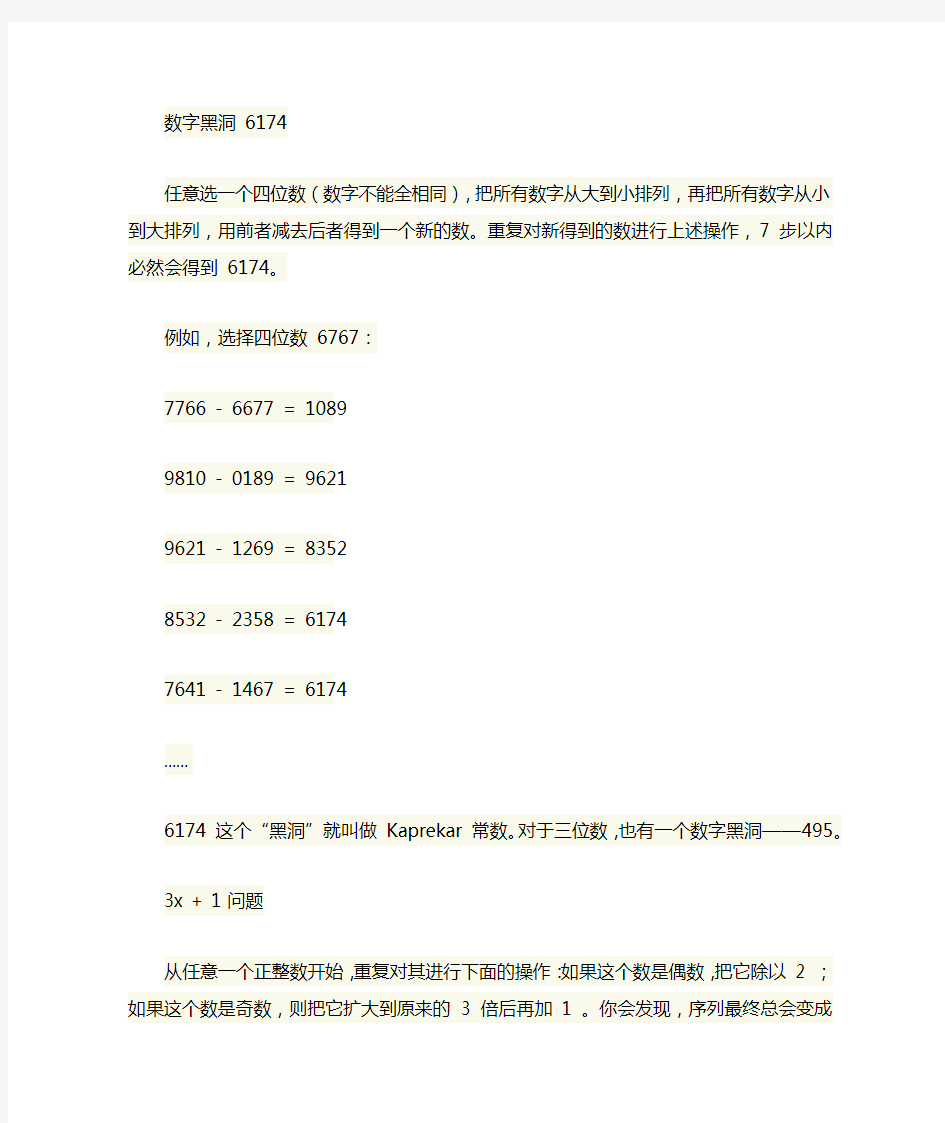 十个经典数字游戏