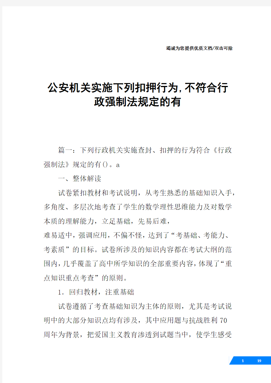 公安机关实施下列扣押行为,不符合行政强制法规定的有