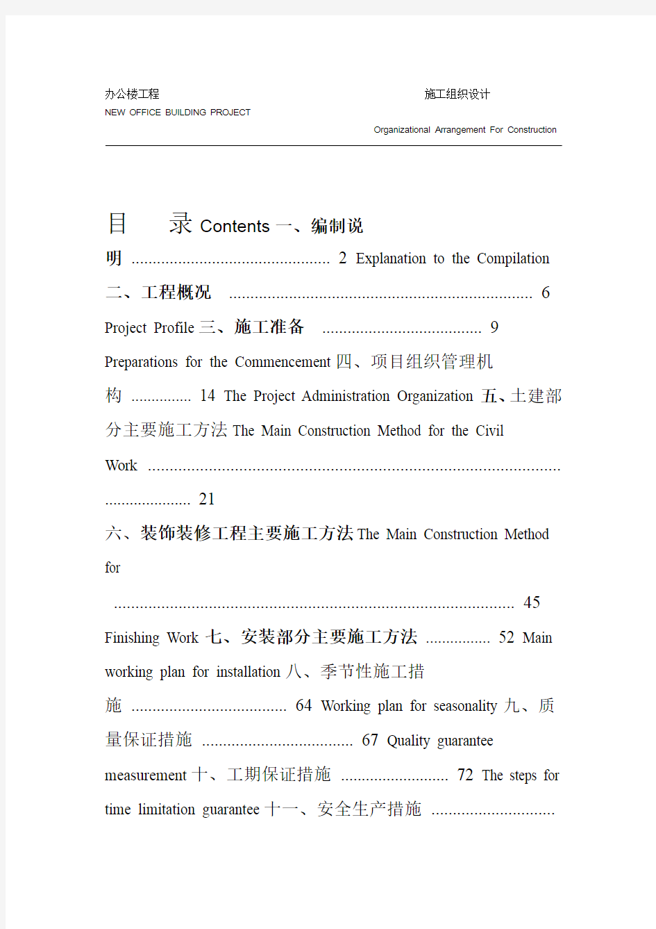 施工组织设计中英文对照