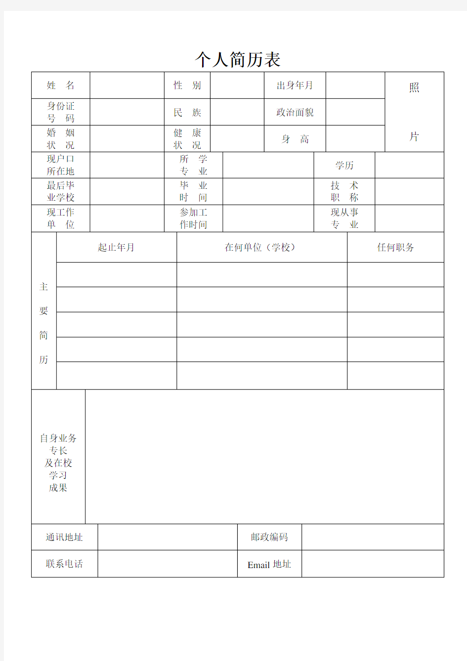 计算机科学与技术简历模板