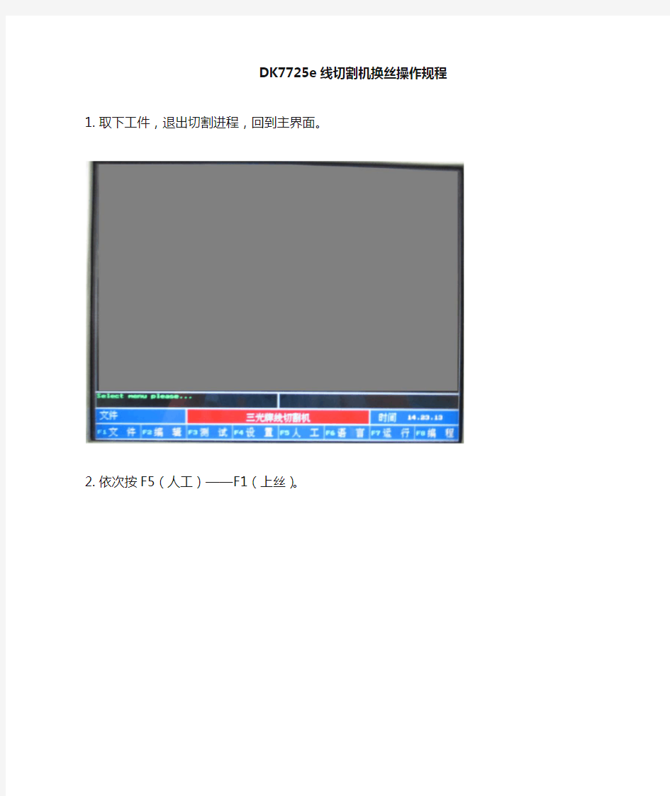 线切割机换丝操作知识