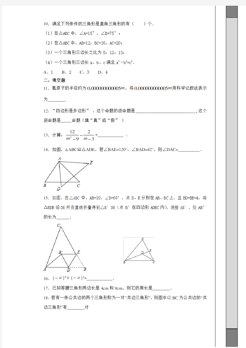 湘教版2020八年级数学上册期中模拟培优测试卷(附答案详解)