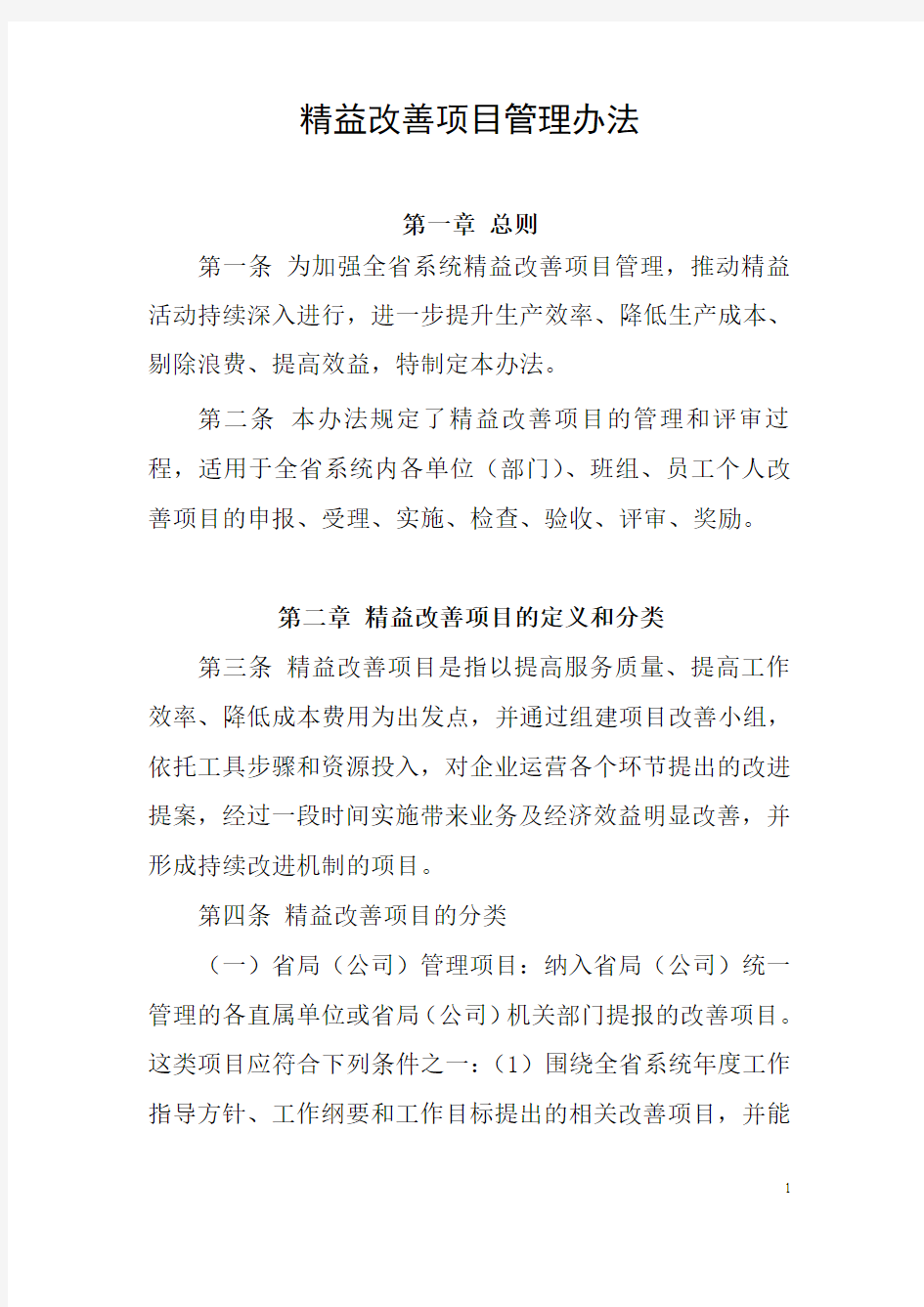 精益改善项目管理办法讲解