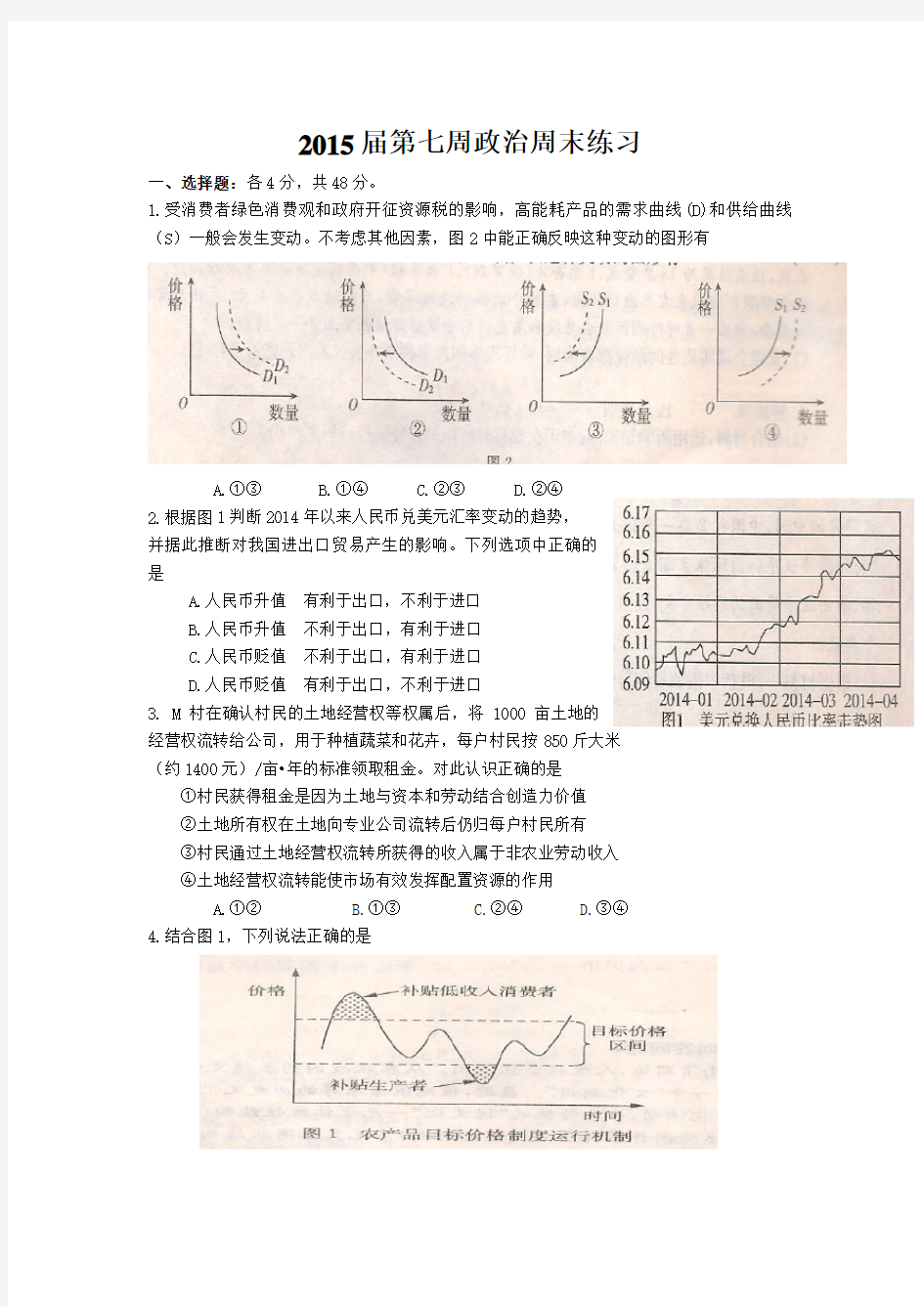 七周周练题及答案