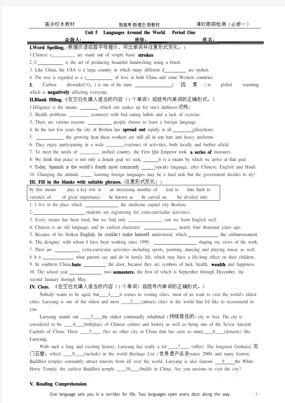 新人教版必修一 Unit5 Period 1课时跟踪检测