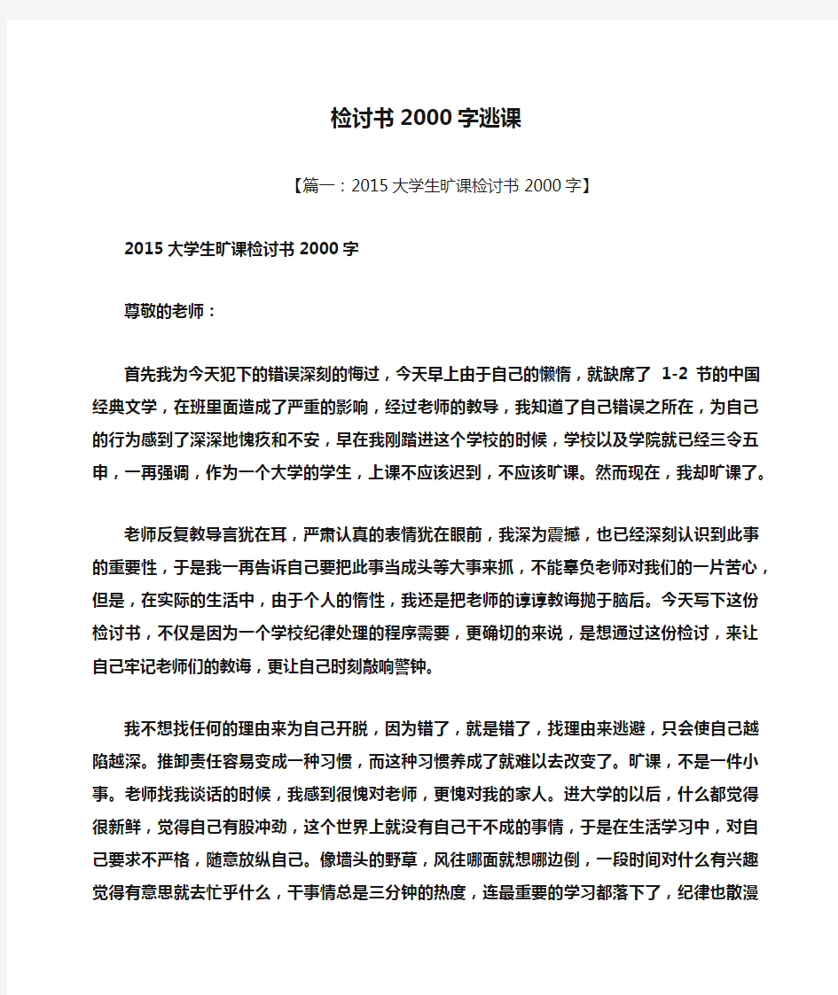 检讨书2000字逃课