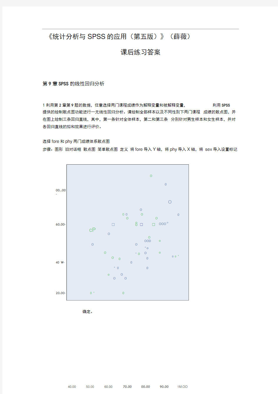 统计分析与SPSS的应用第五版课后练习答案第9章