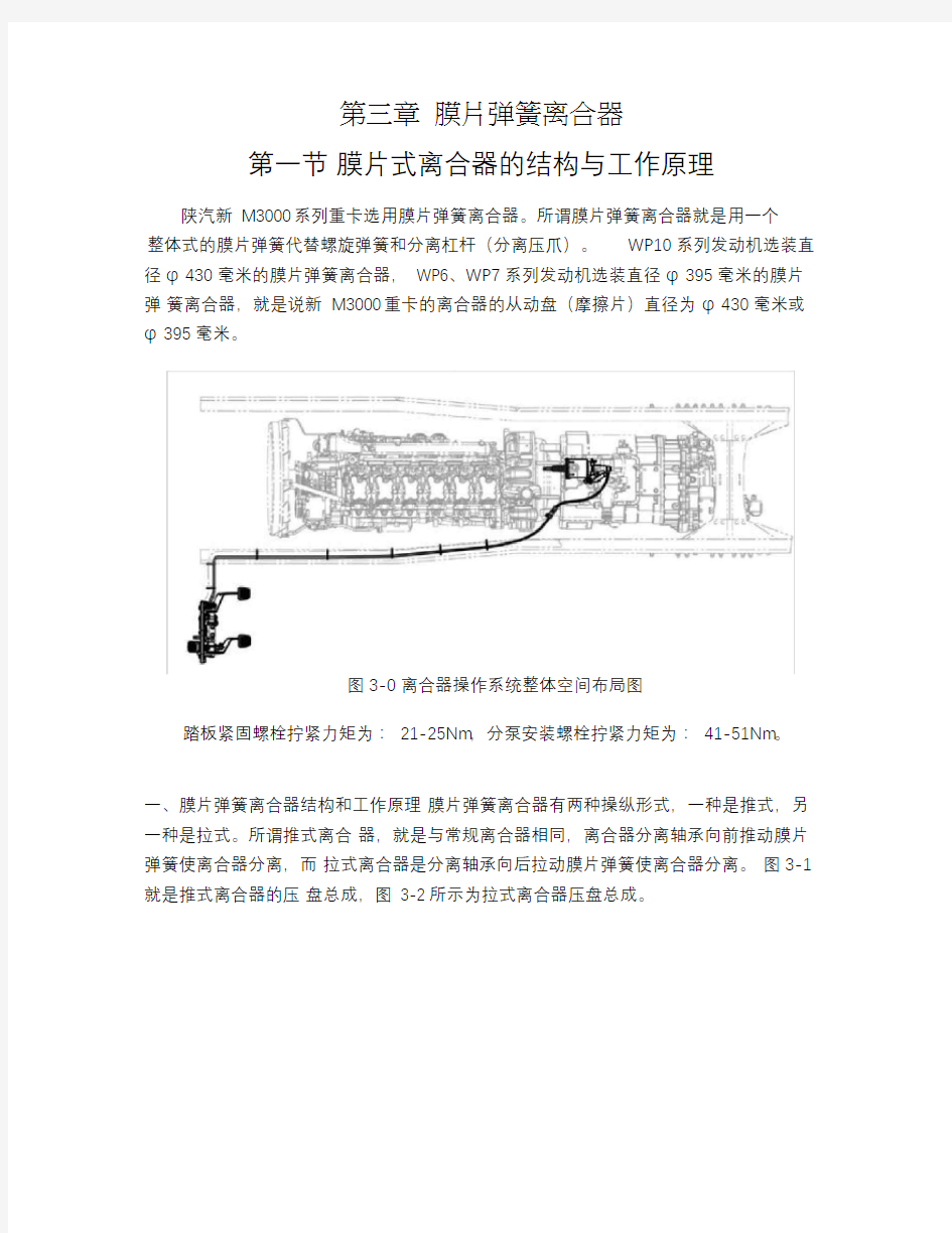 第三章膜片弹簧离合器第一节膜片式离合器的结构与工作原理