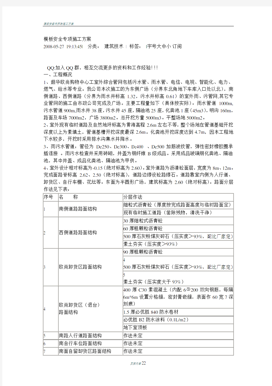 模板安装专项施工方案