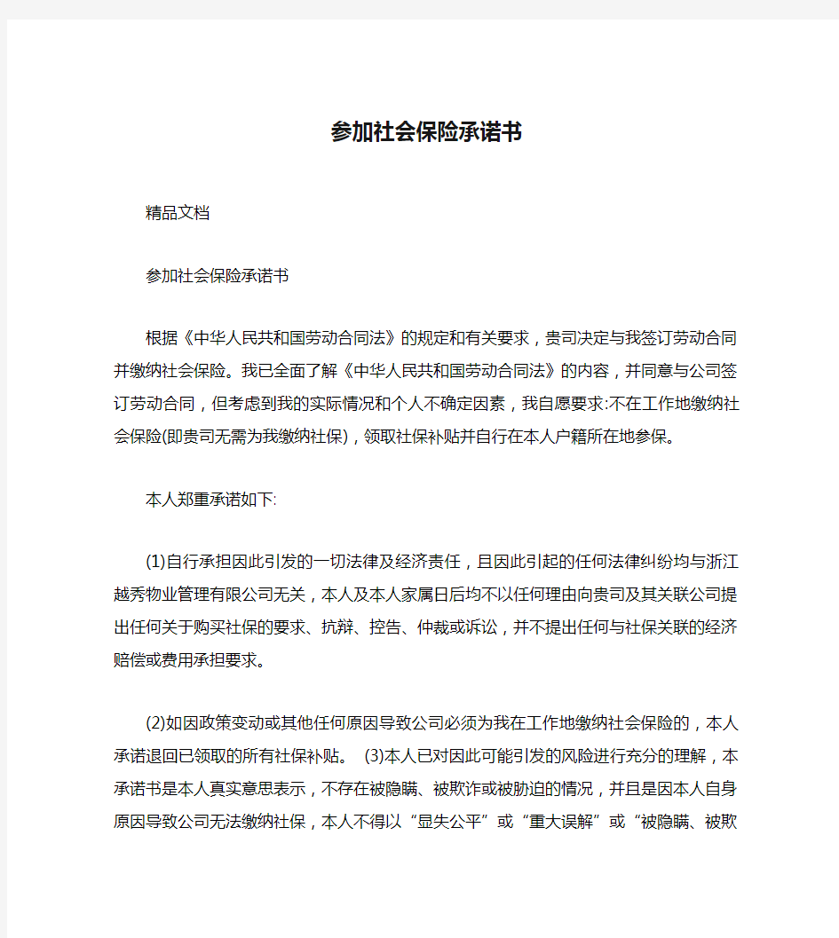 参加社会保险承诺书