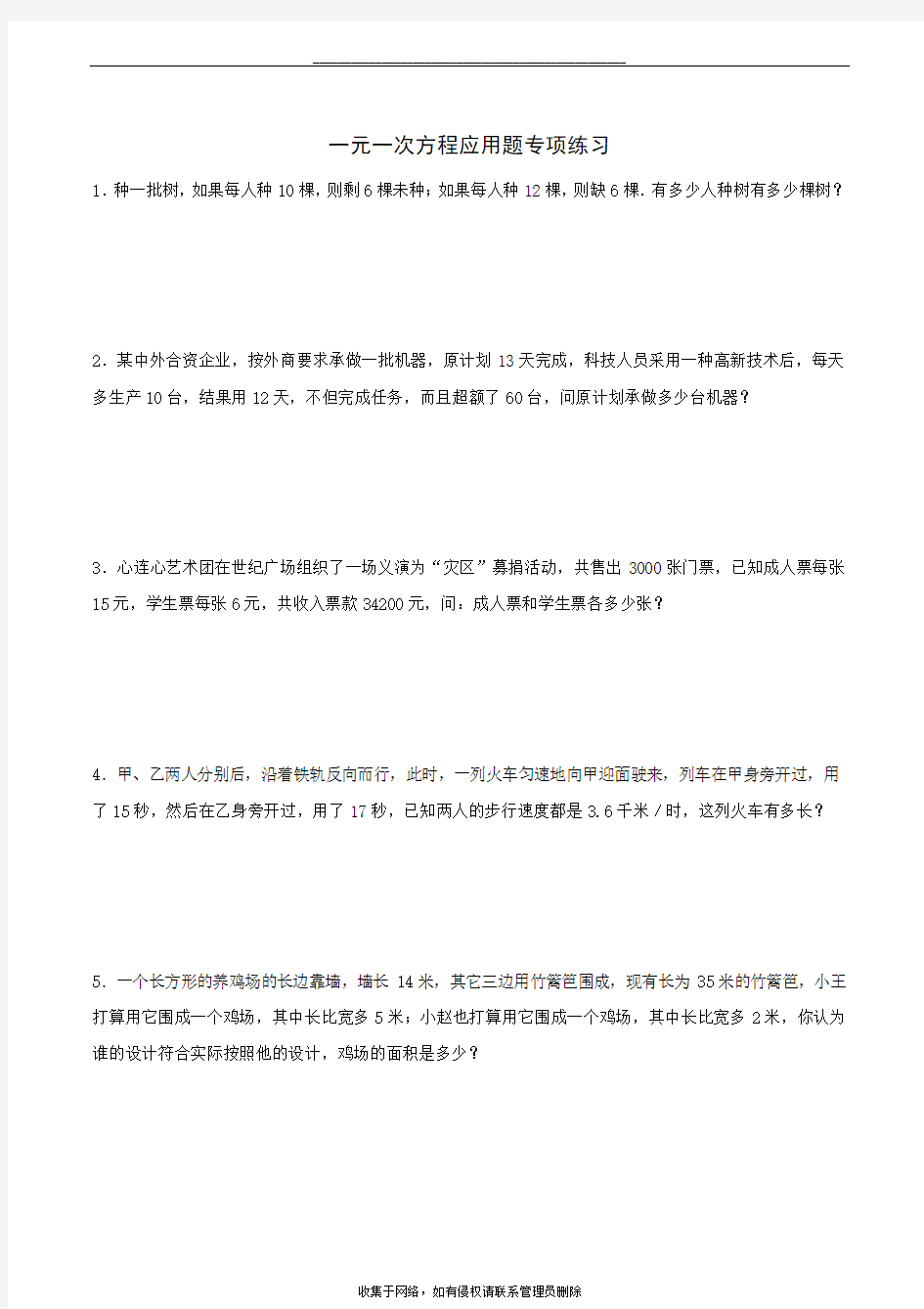 最新一元一次方程应用题专项练习(含答案)