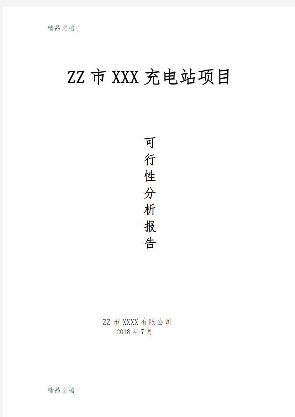 最新深圳市新能源汽车充电站项目资料