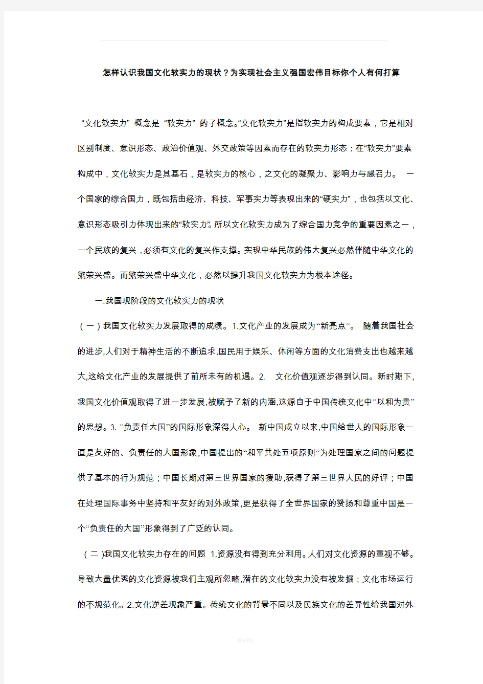 怎样认识我国文化软实力的现状