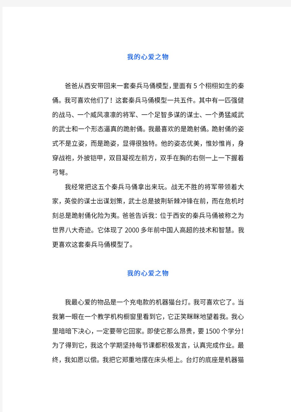 统编版五年级上册第一单元 习作范文