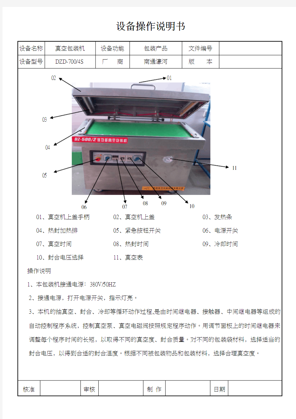 真空包装机设备操作说明书2020