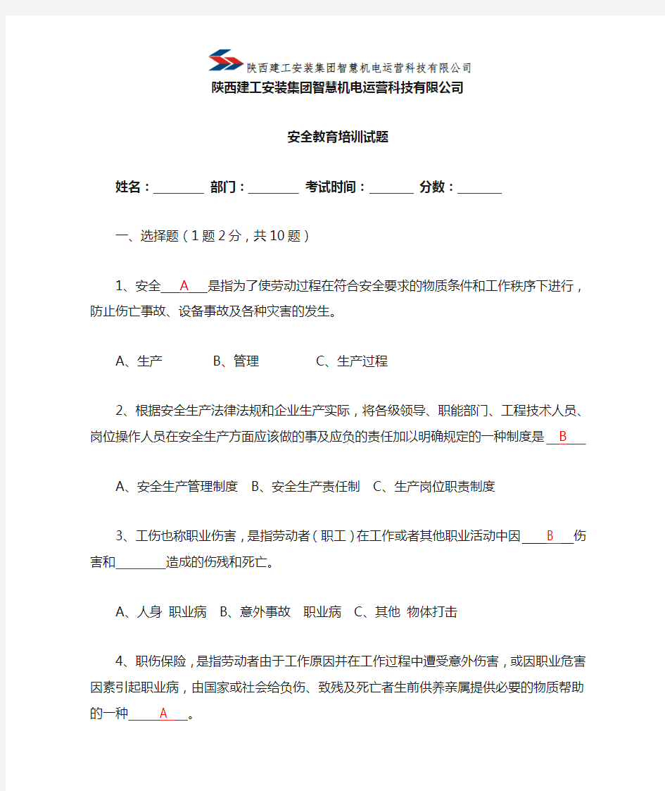 公司安全教育培训试题(含答案)