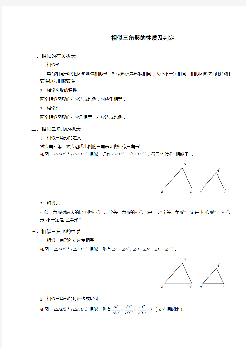 相似三角形的性质(经典全面)