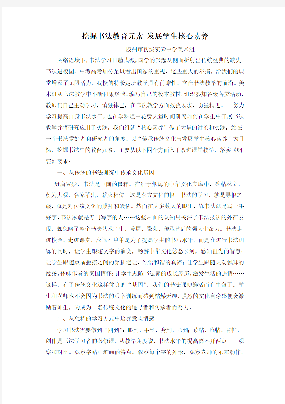 书法教学随想