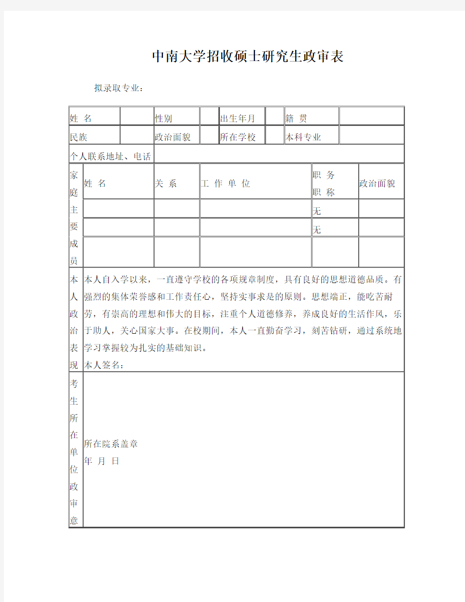 研究生政审表模板