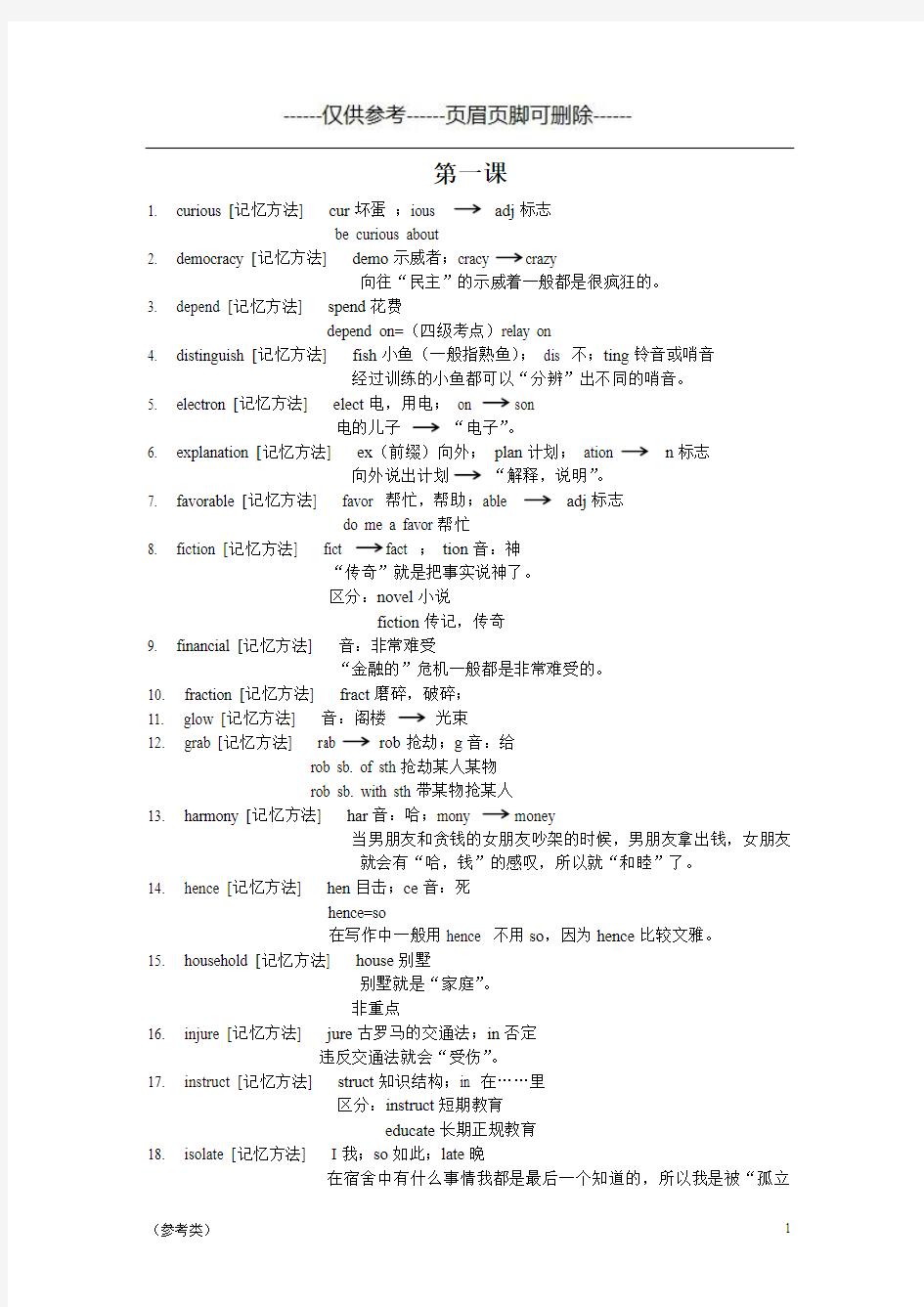 cir4超脑词汇(很有趣的记忆单词方法哦) 1第一课【仅供参考】