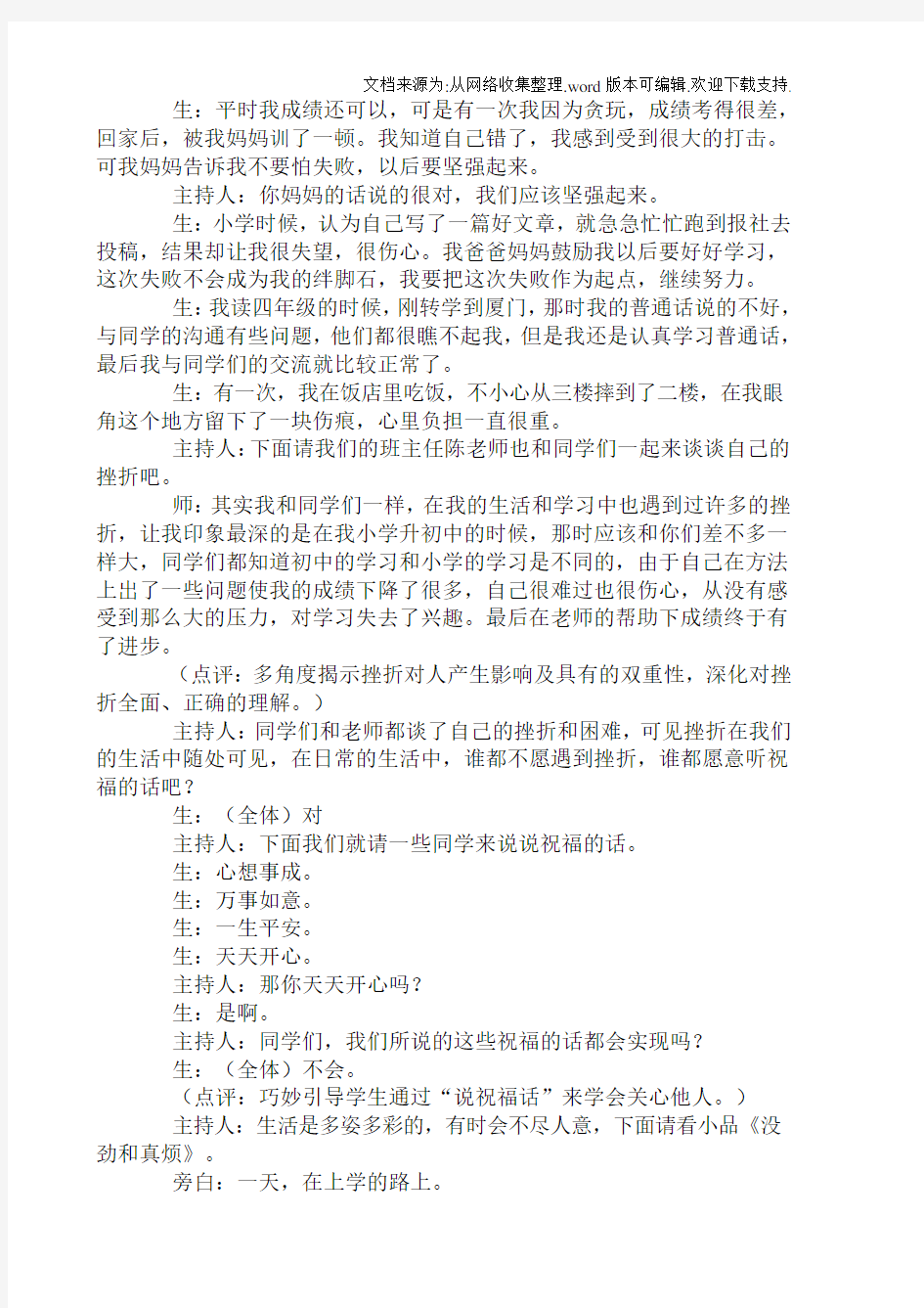 初中心理健康教育辅导活动课教案坚强