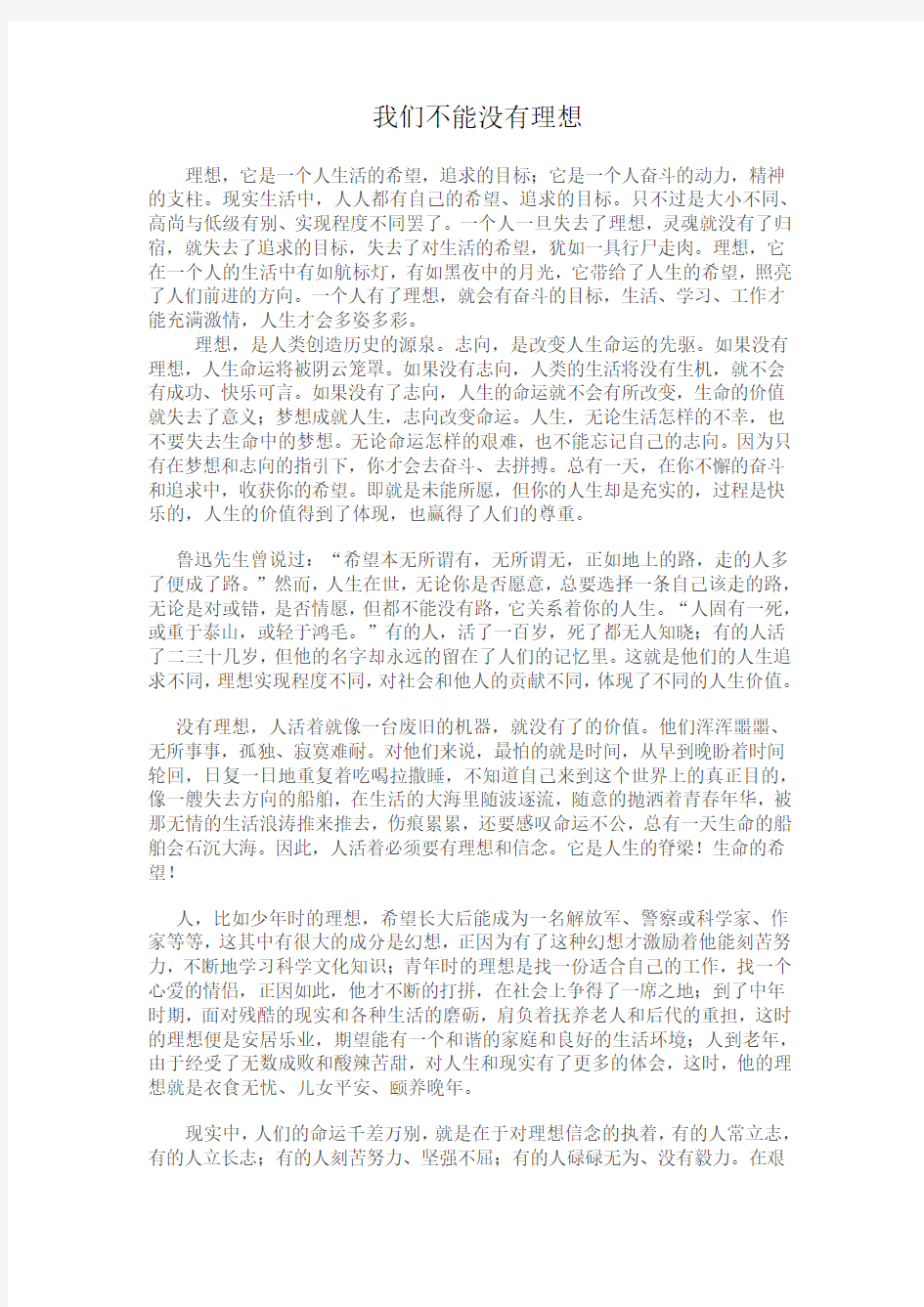 我们不能没有理想