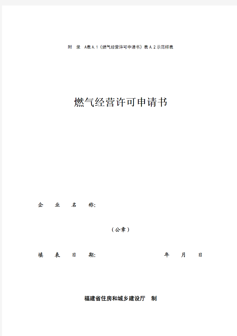 瓶装燃气经营许可申请表及样表