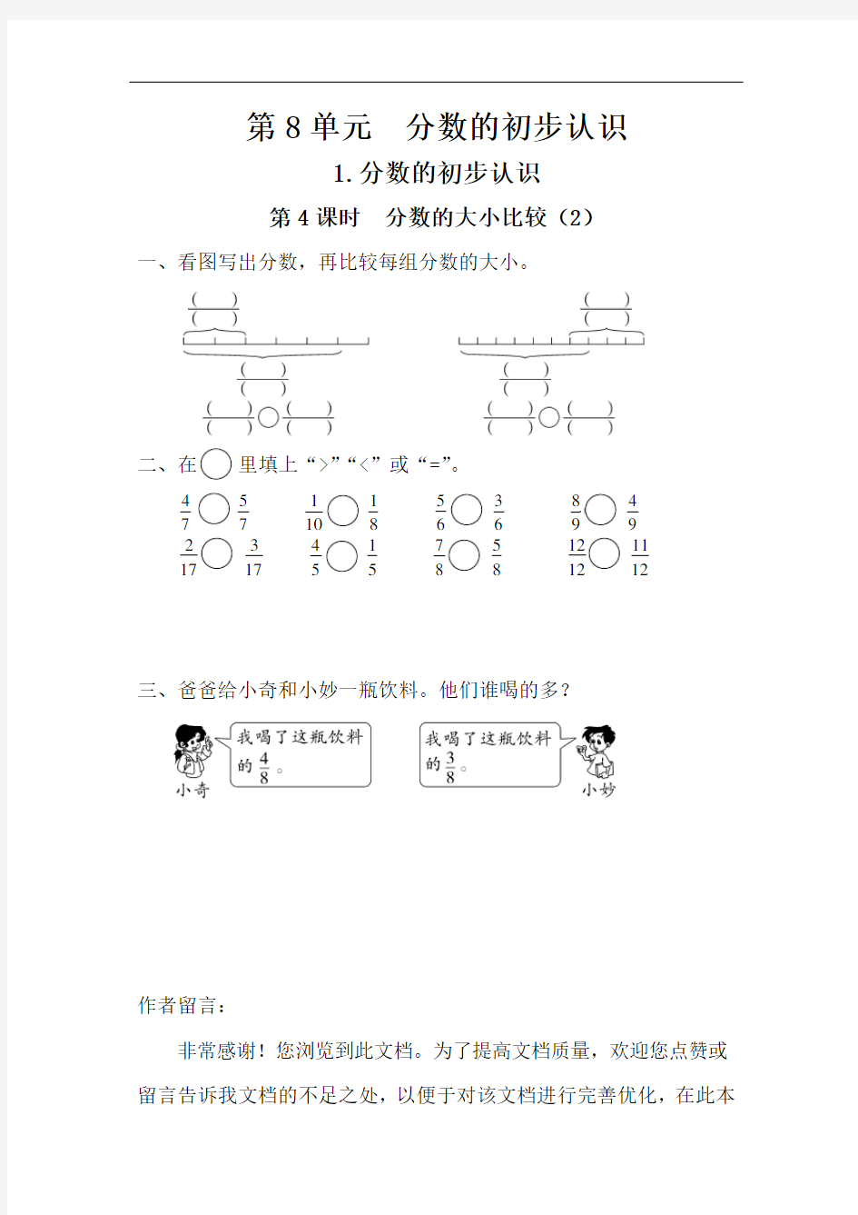 最新人教版三年级数学上册《分数的大小比较》练习题