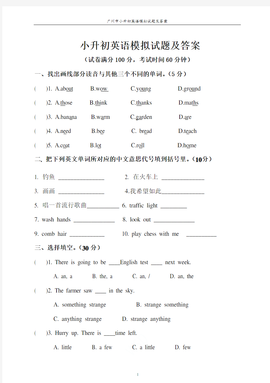 广州市小升初英语模拟试题及答案