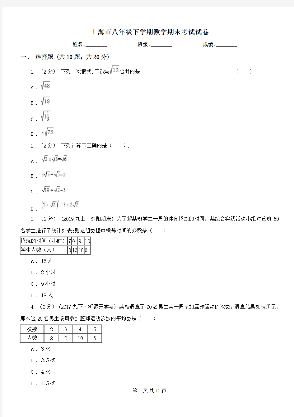 上海市八年级下学期数学期末考试试卷