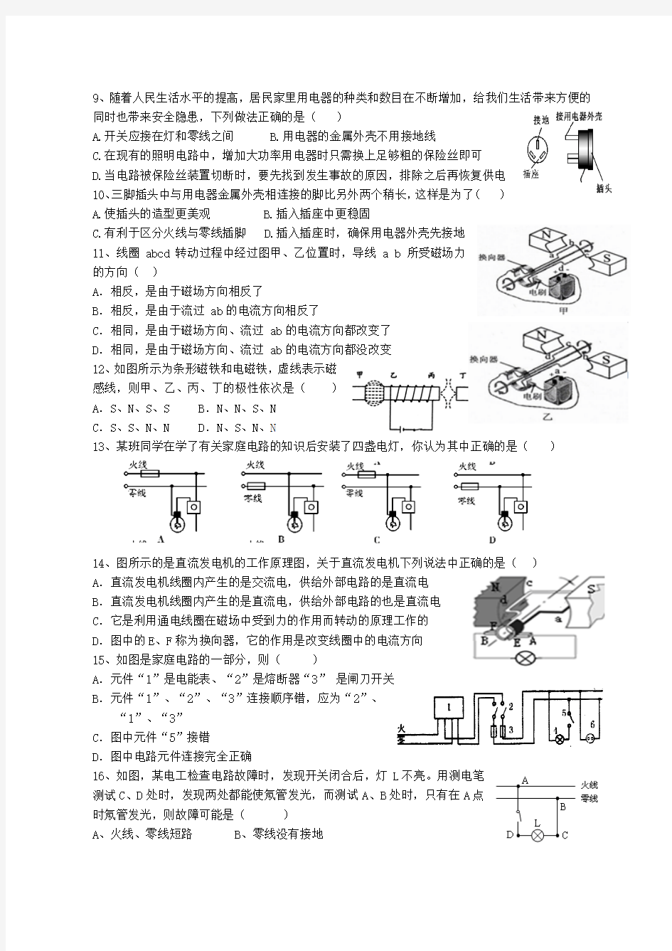 八年级下科学第一章单元测试