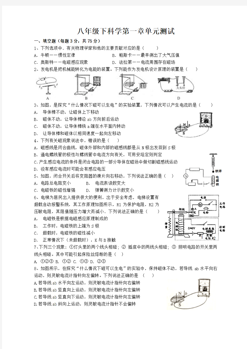 八年级下科学第一章单元测试