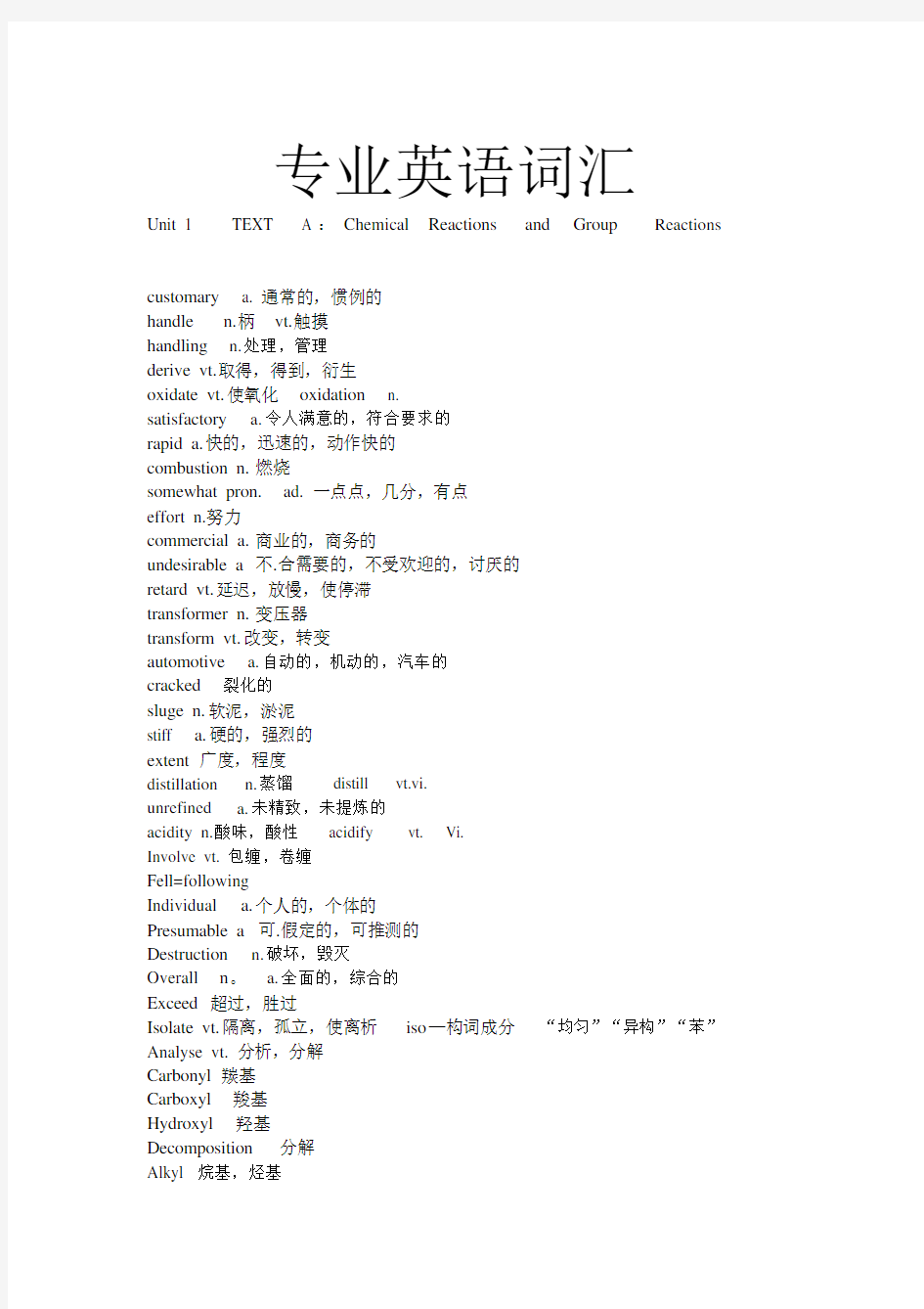 (完整版)化学类专业英语词汇.doc