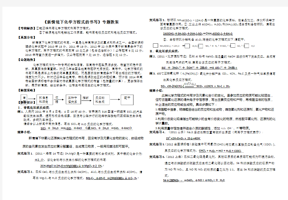 新情境下化学方程式的书写教案